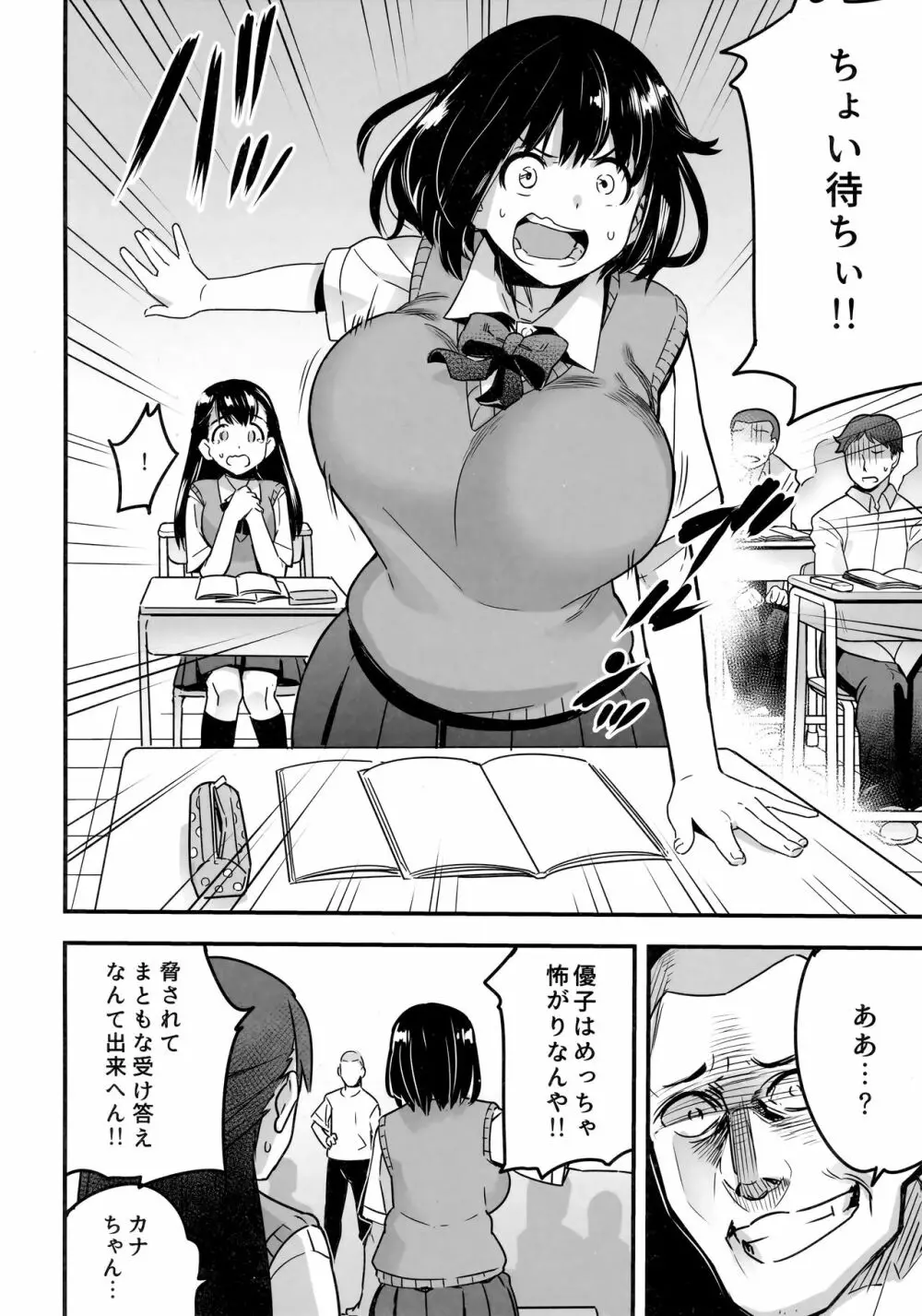 委員長はすっぽんぽん - page11