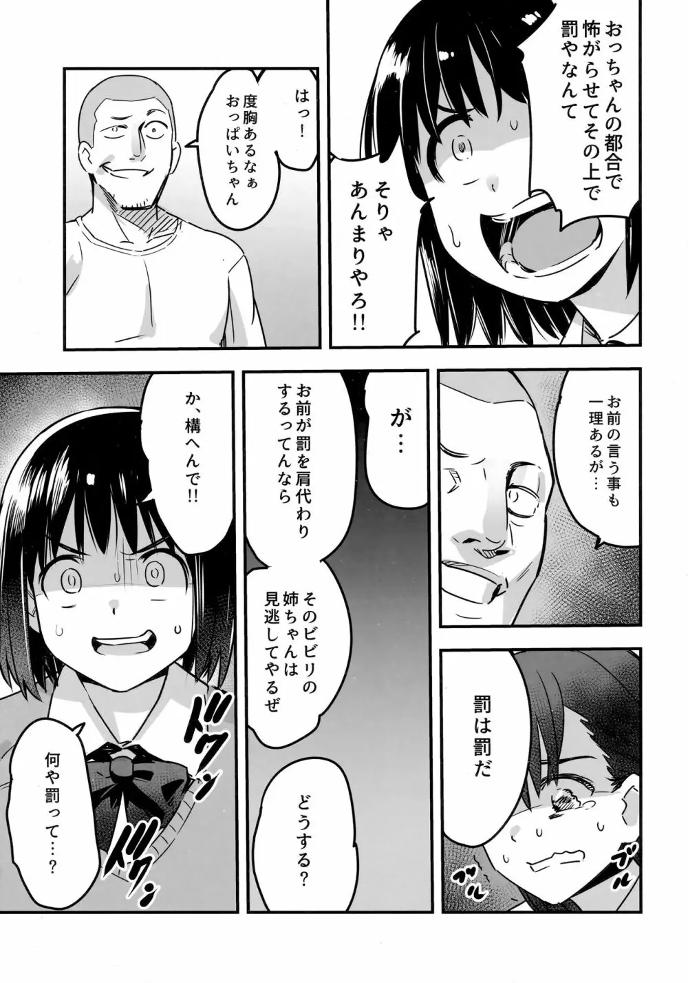 委員長はすっぽんぽん - page12