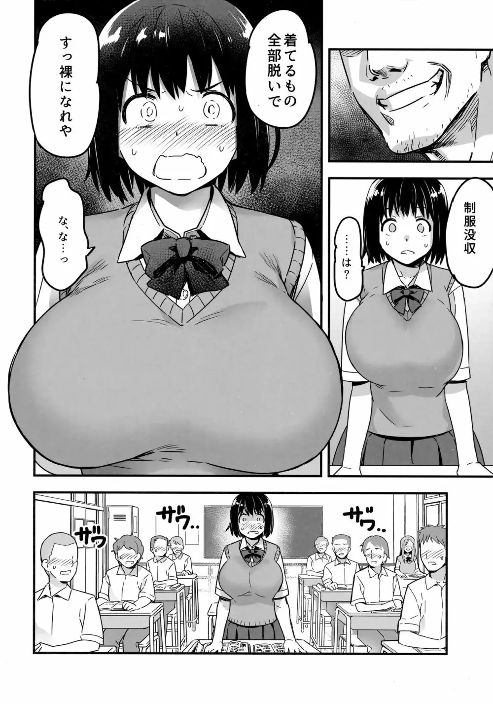 委員長はすっぽんぽん - page13