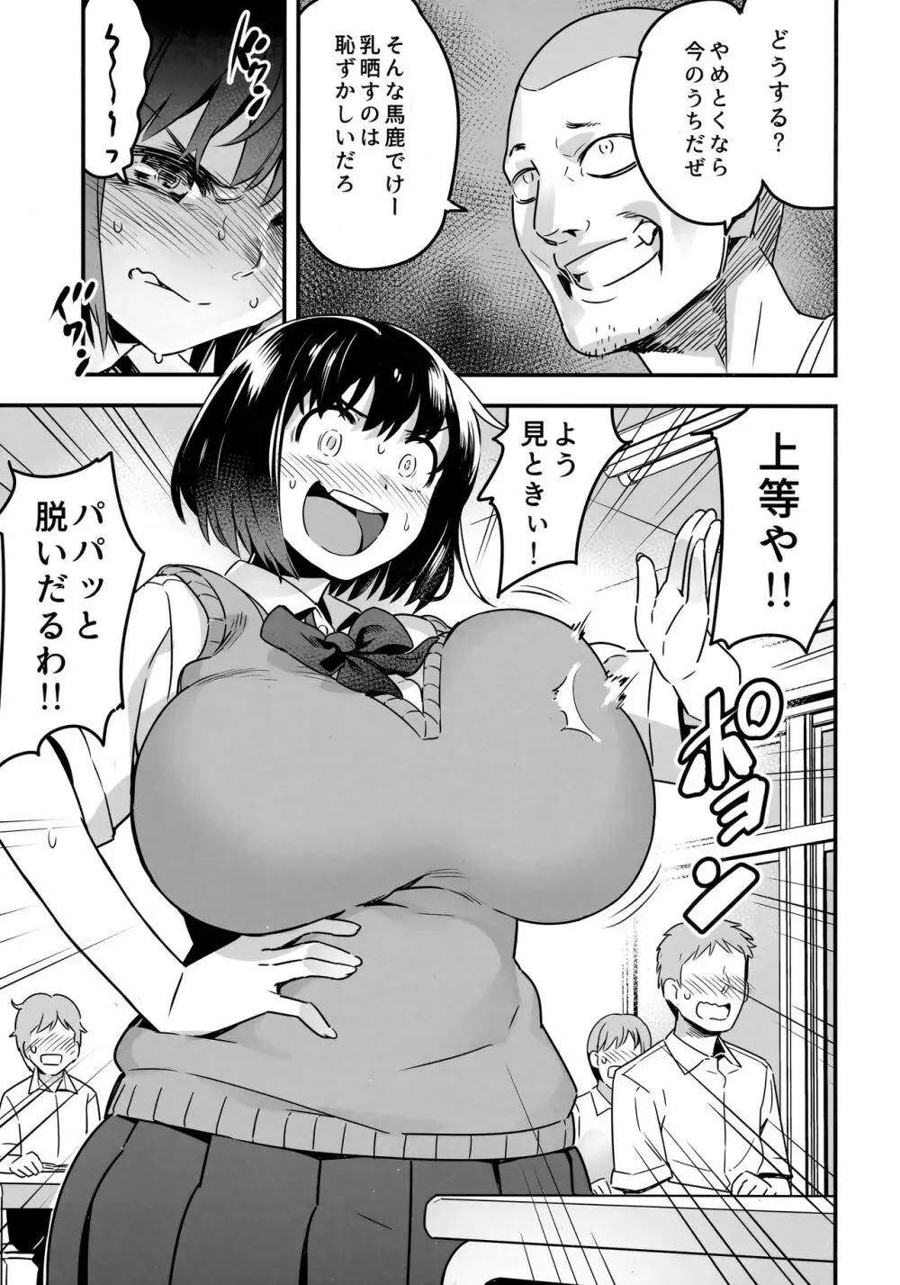 委員長はすっぽんぽん - page14