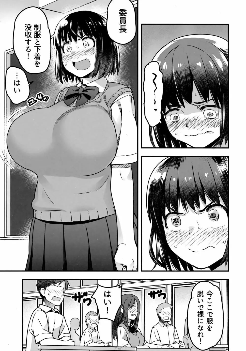 委員長はすっぽんぽん - page16