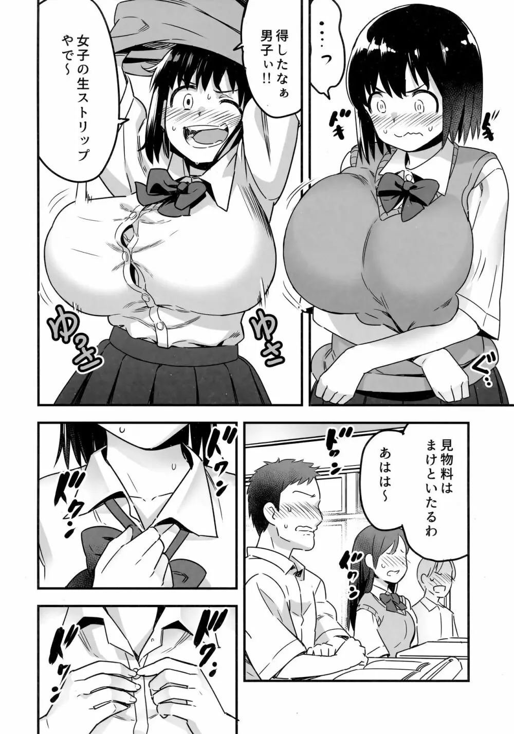 委員長はすっぽんぽん - page17