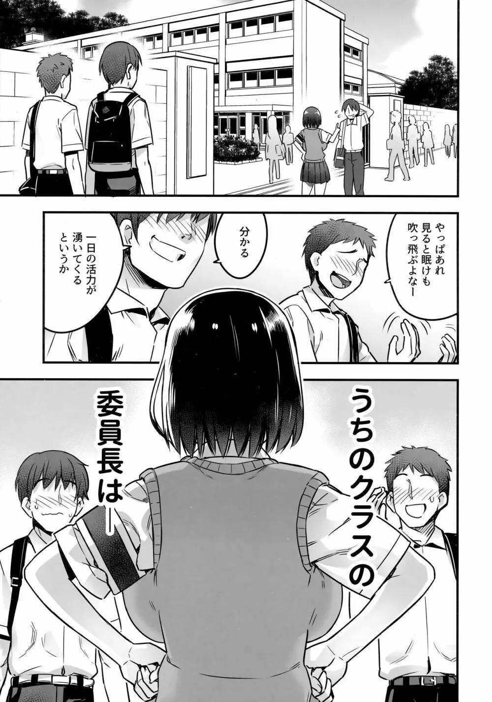 委員長はすっぽんぽん - page4