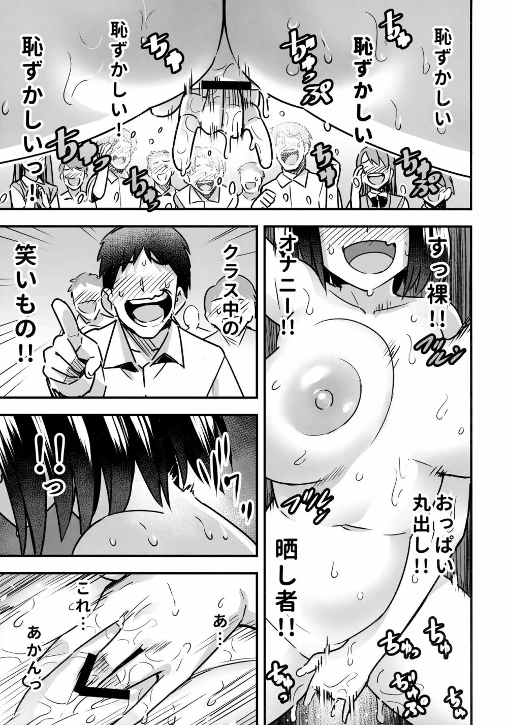 委員長はすっぽんぽん - page46