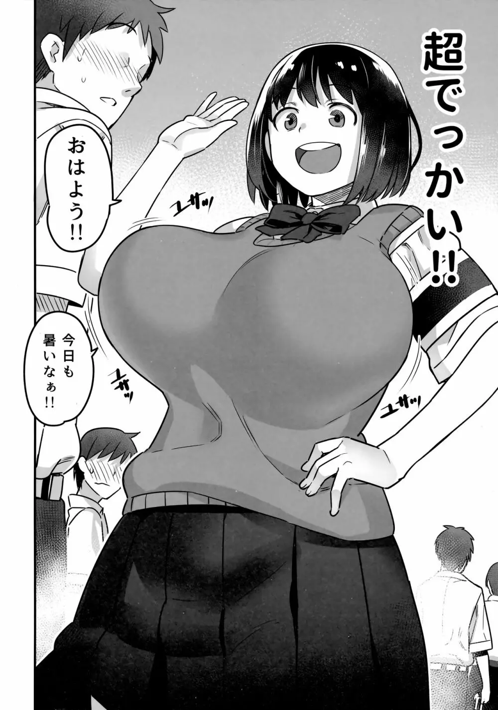 委員長はすっぽんぽん - page5