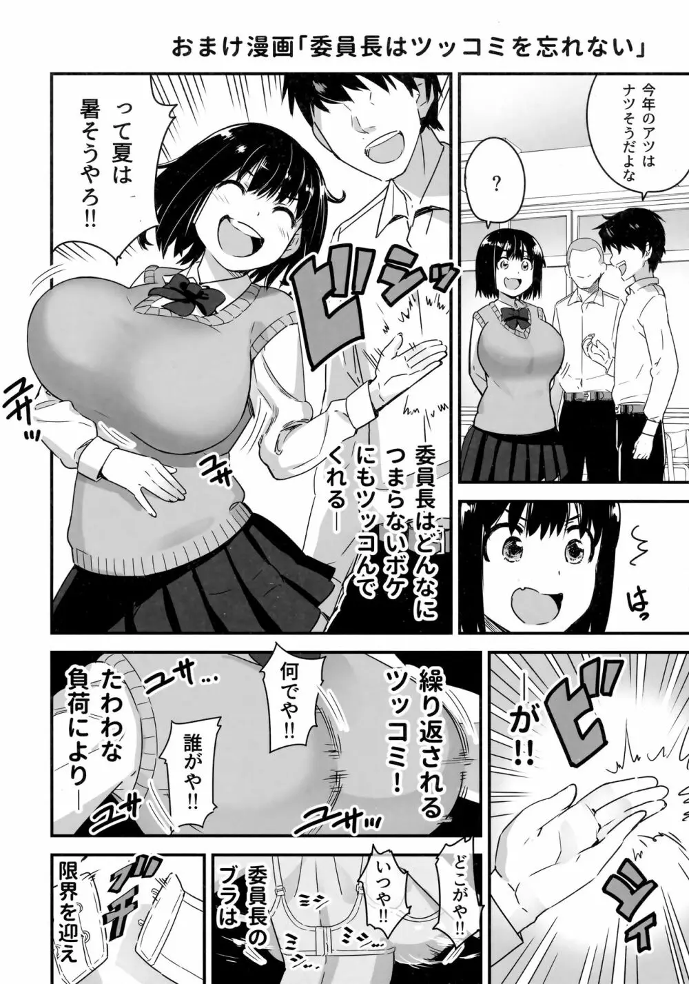 委員長はすっぽんぽん - page57