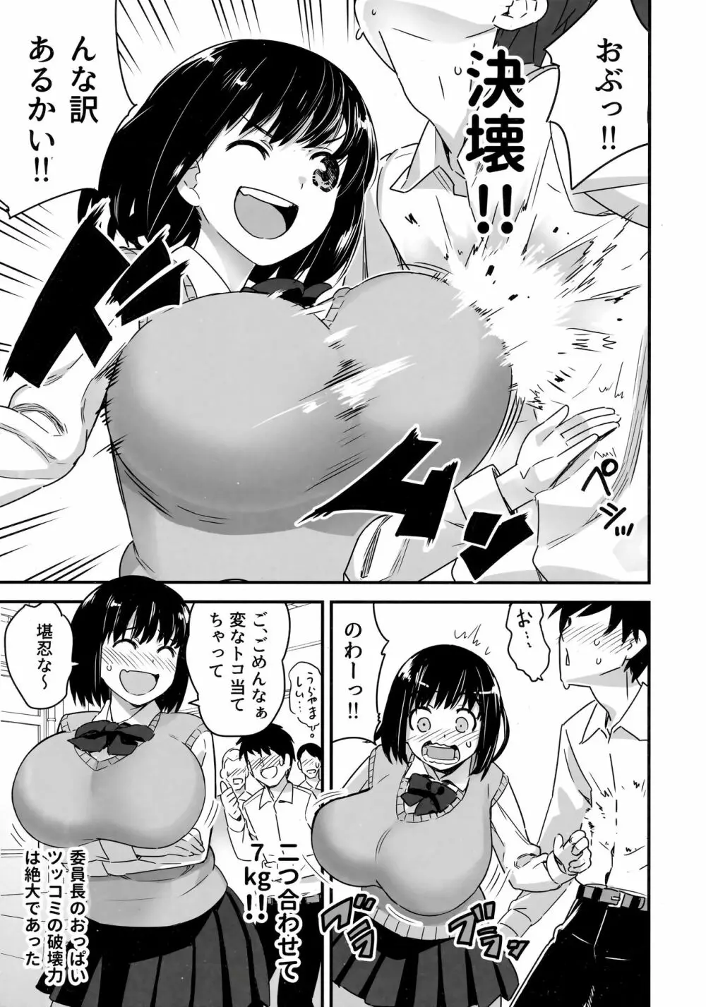 委員長はすっぽんぽん - page58