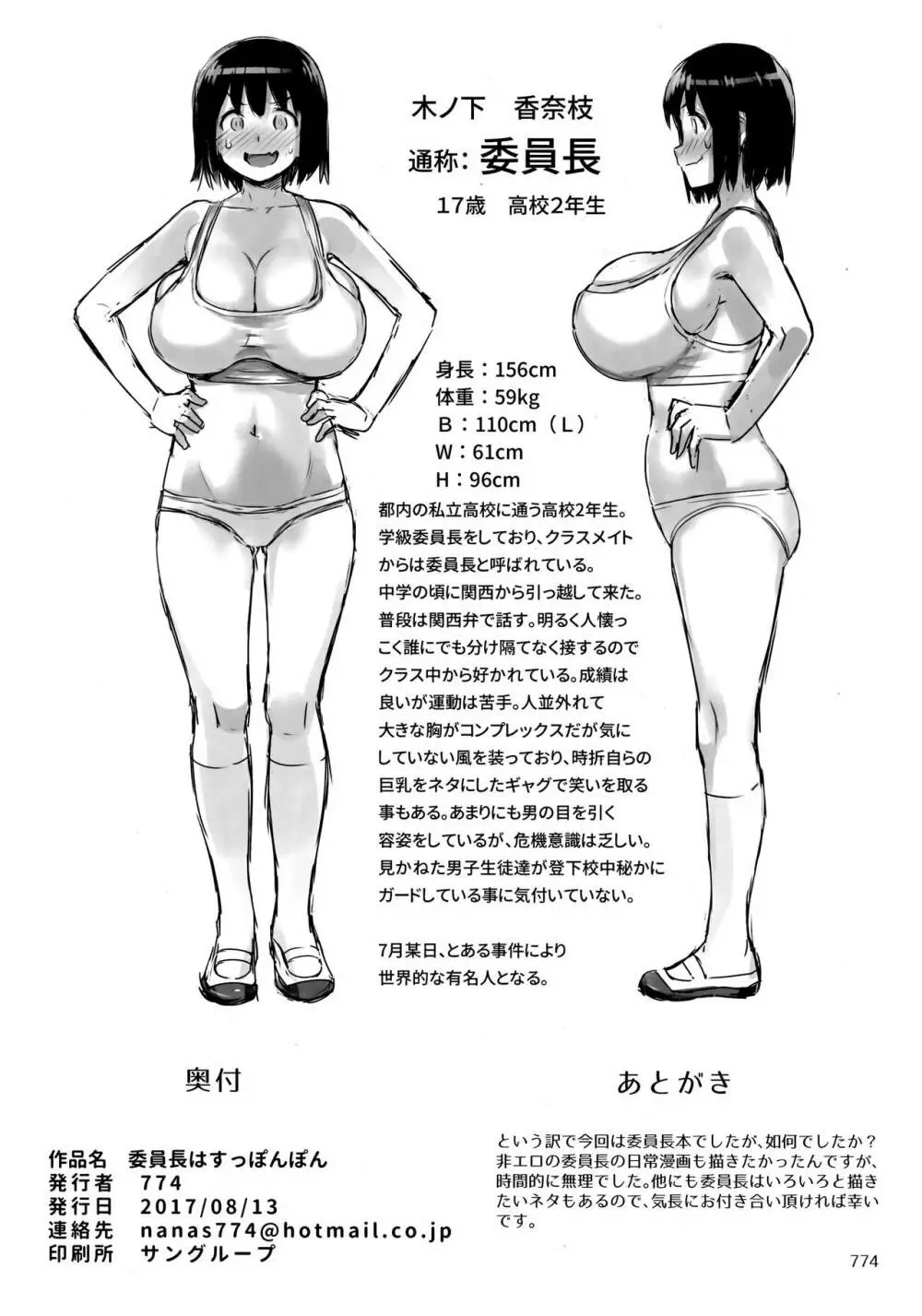 委員長はすっぽんぽん - page59