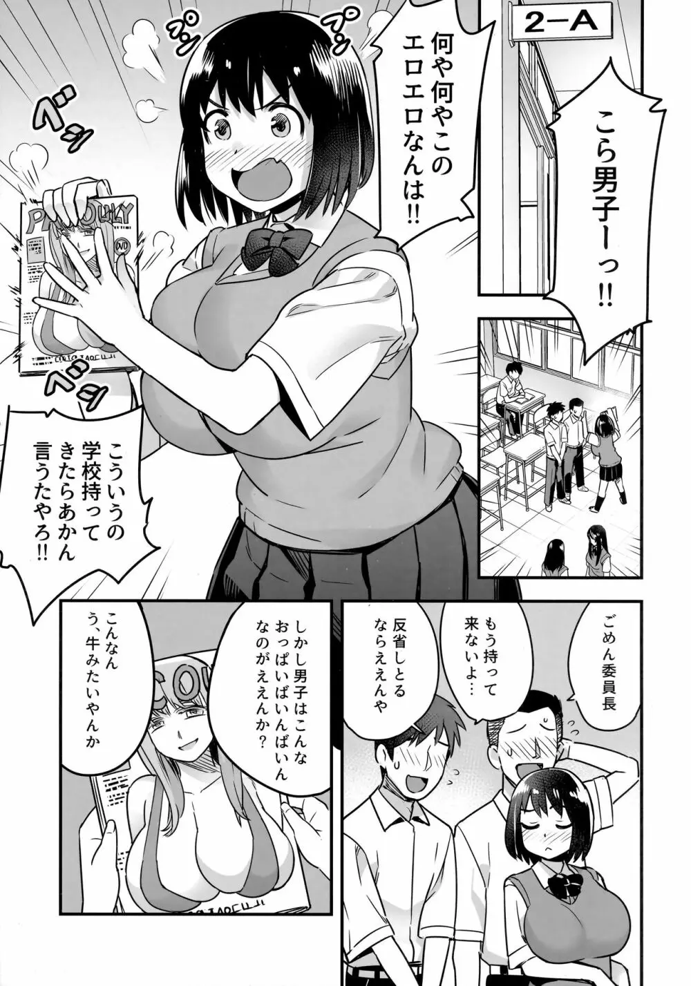 委員長はすっぽんぽん - page6