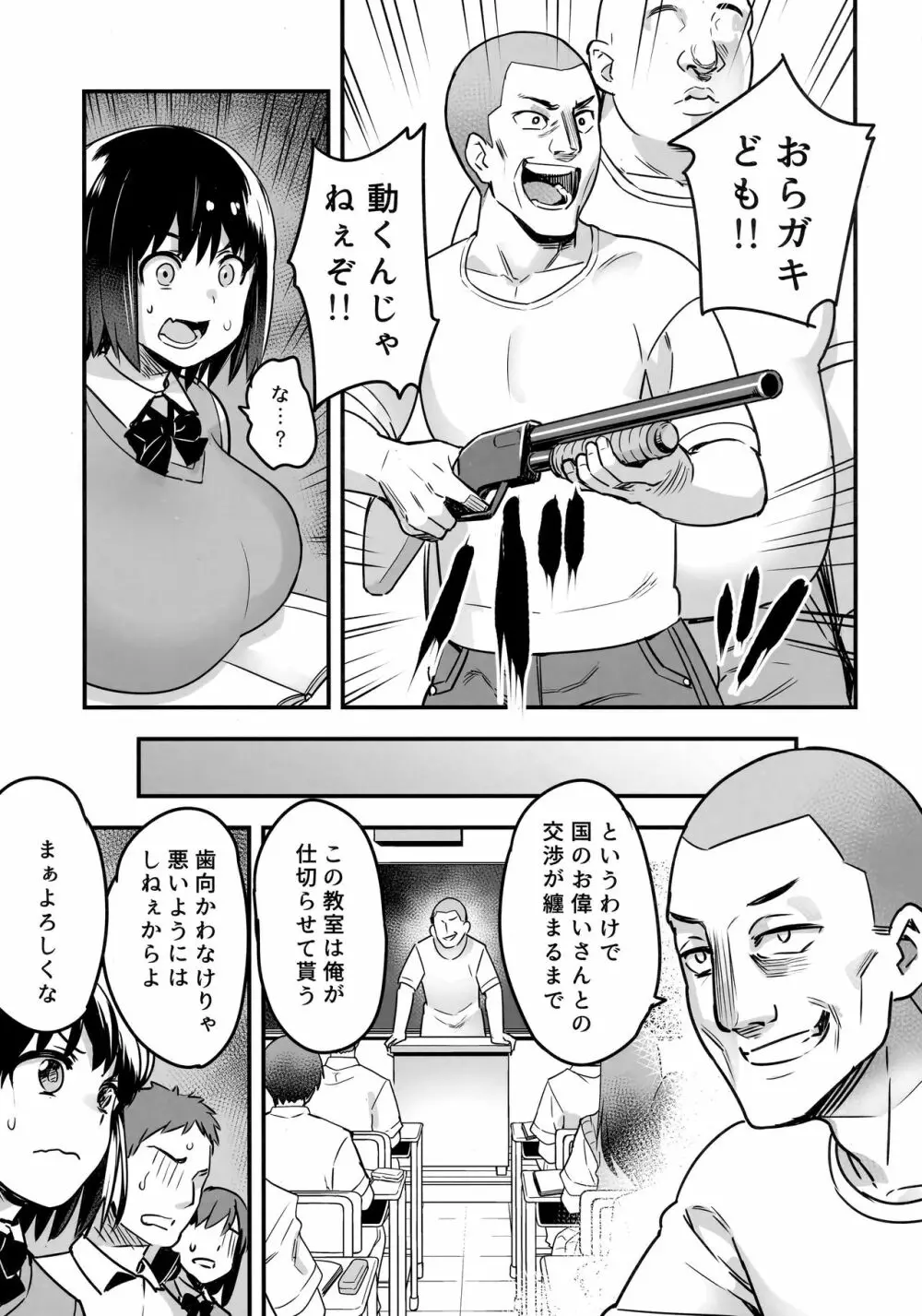 委員長はすっぽんぽん - page8