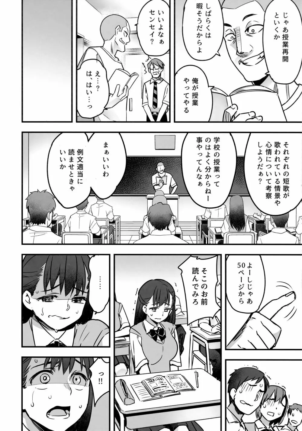 委員長はすっぽんぽん - page9