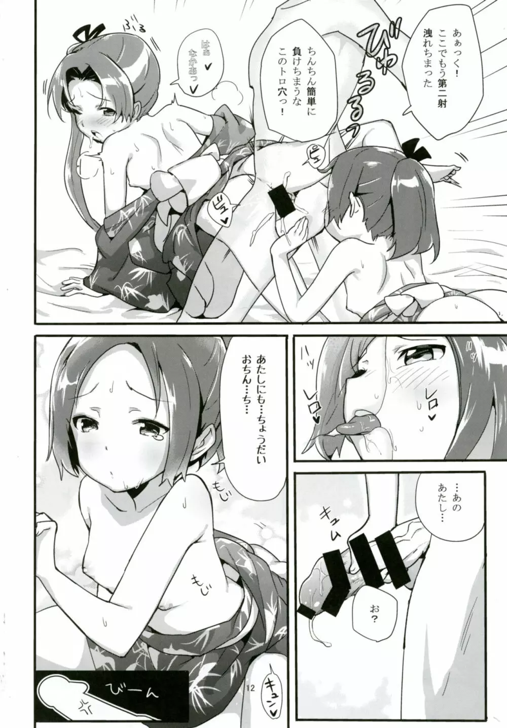 綾たま結び - page11