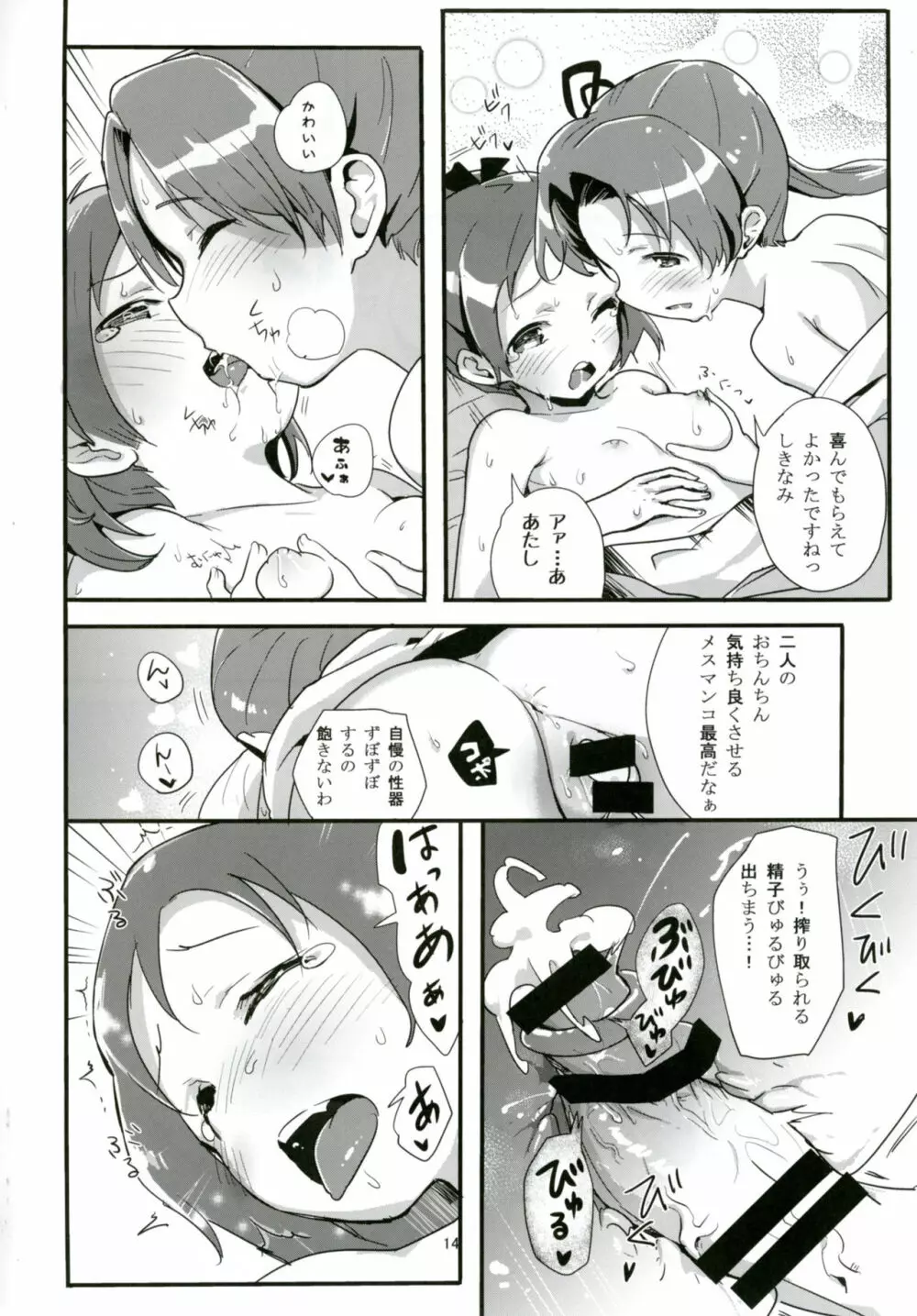 綾たま結び - page13