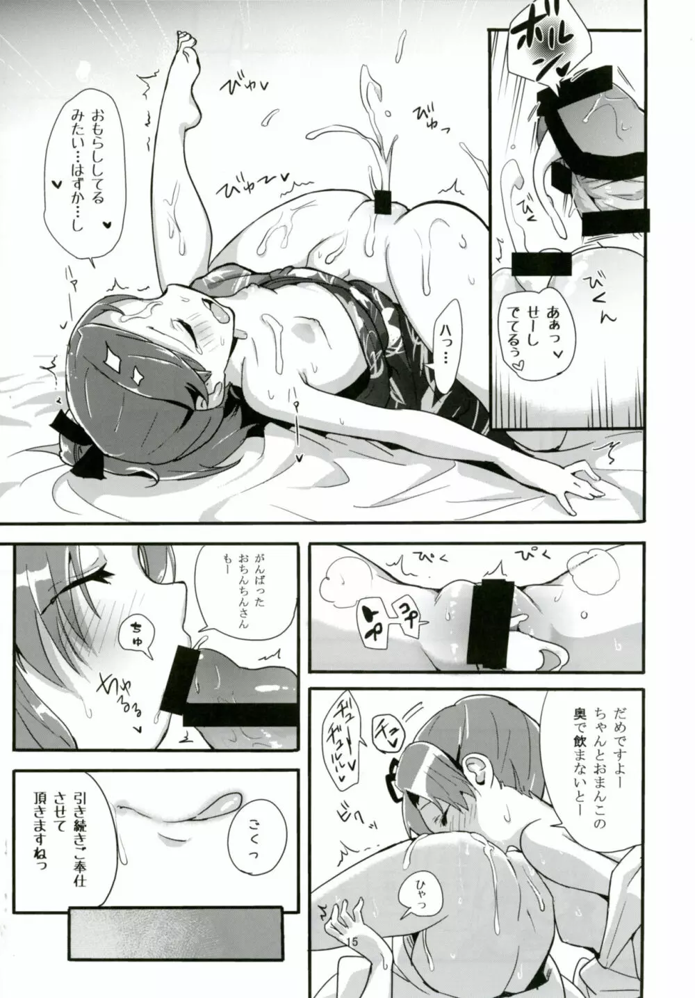 綾たま結び - page14