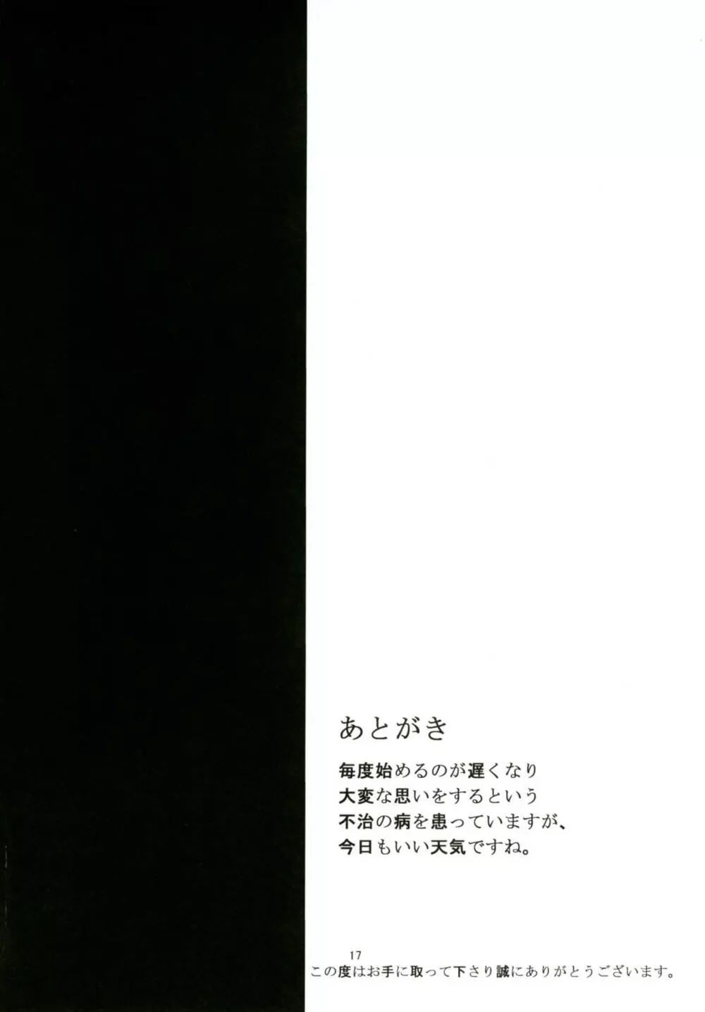 綾たま結び - page16