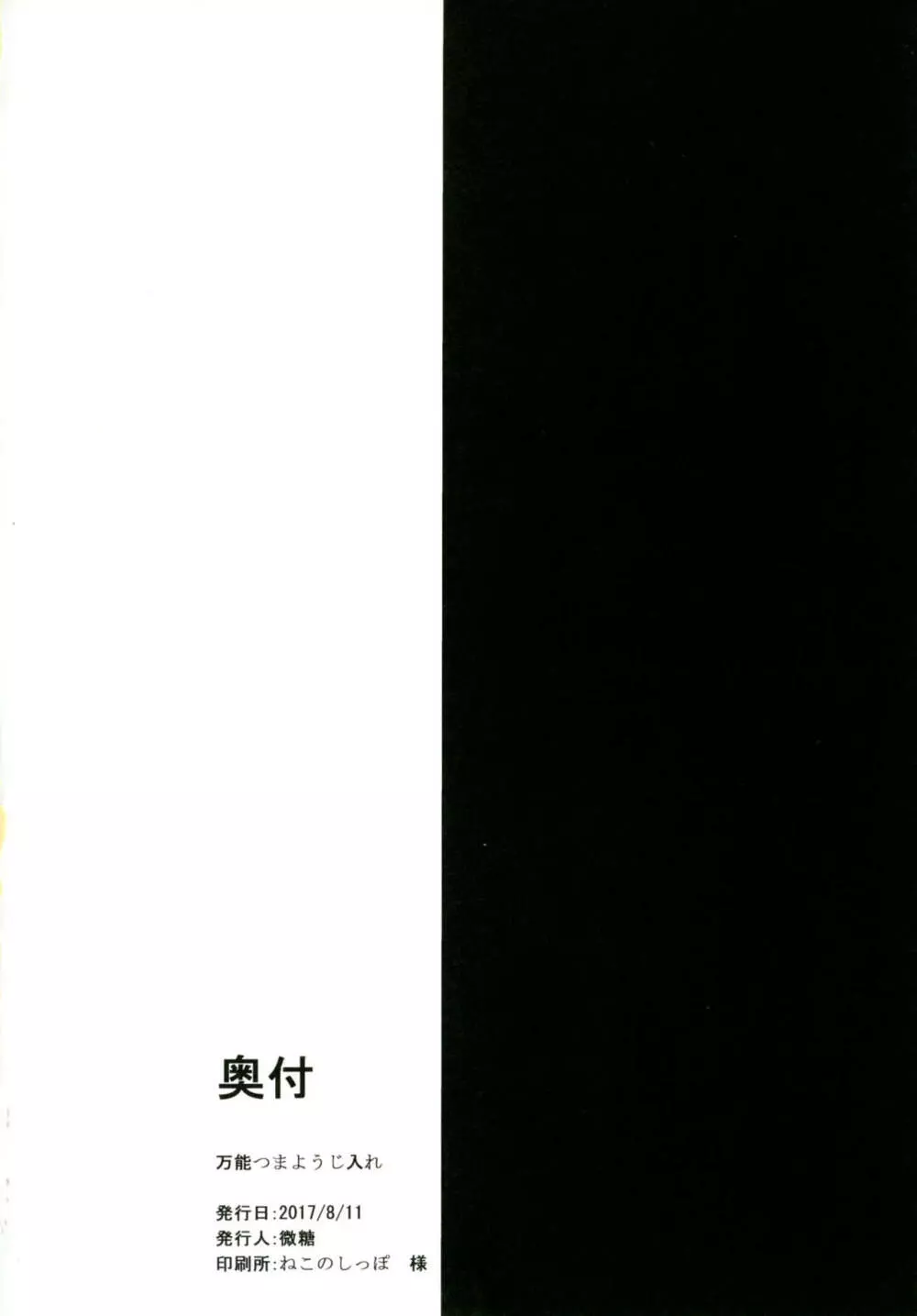 綾たま結び - page17