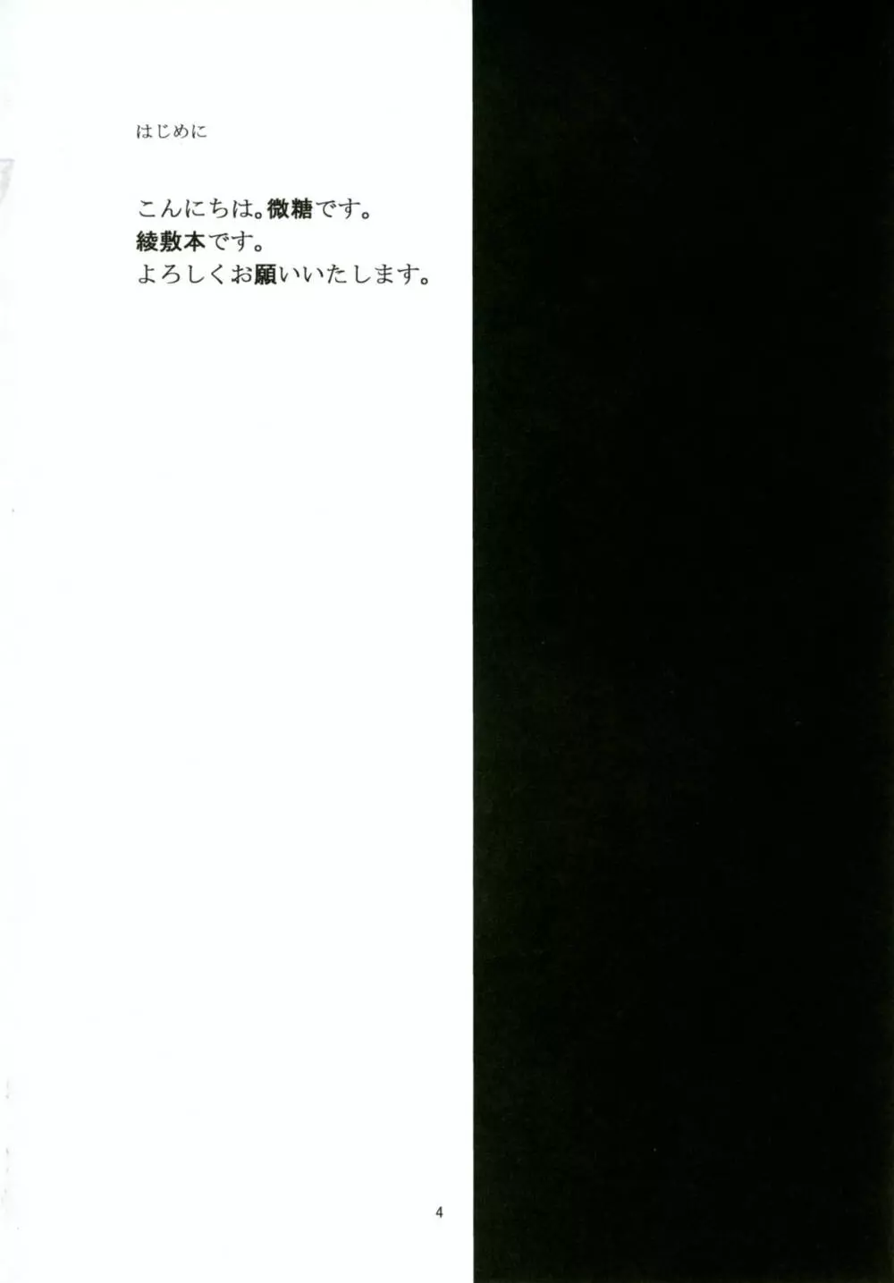 綾たま結び - page3