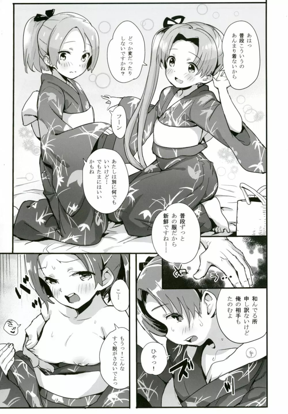 綾たま結び - page8