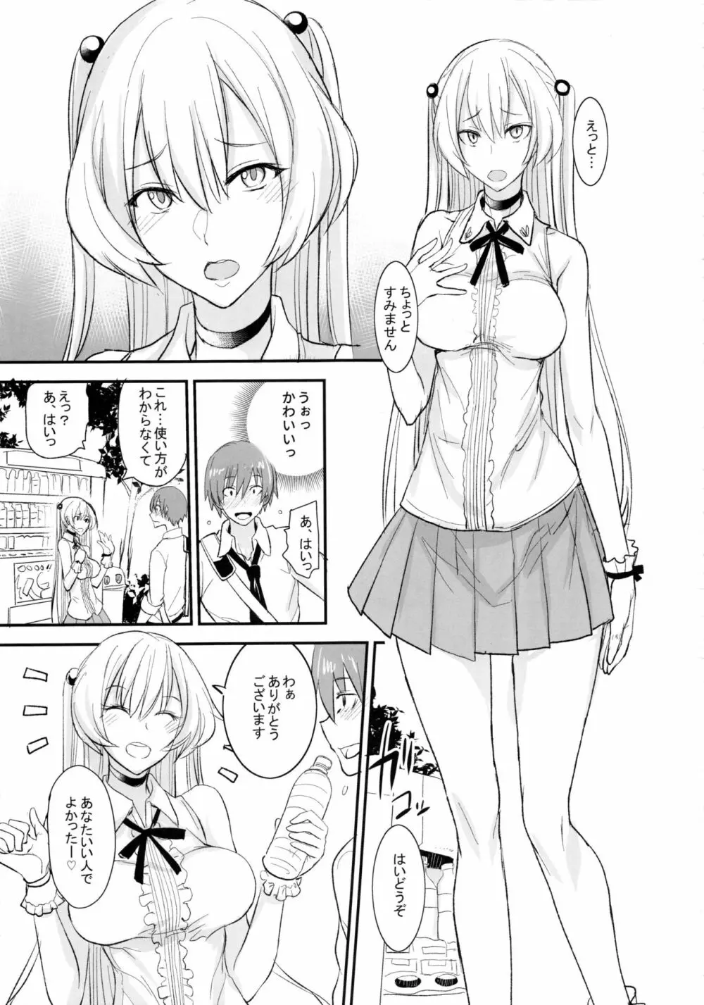 フェロモマニアvol.2 - page12