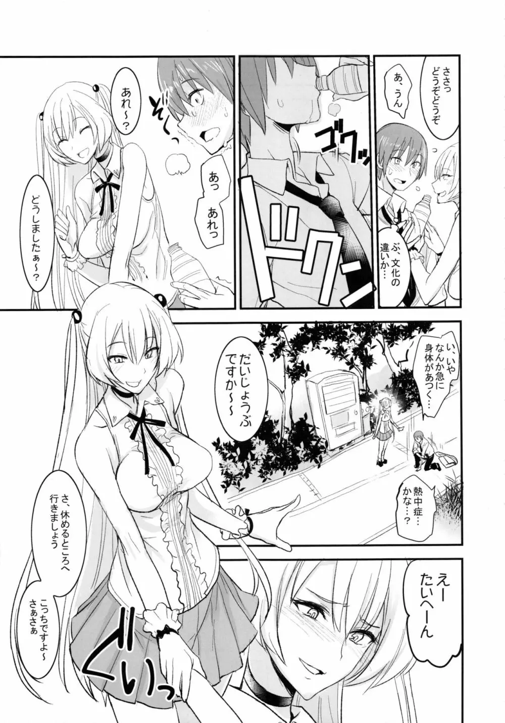フェロモマニアvol.2 - page14