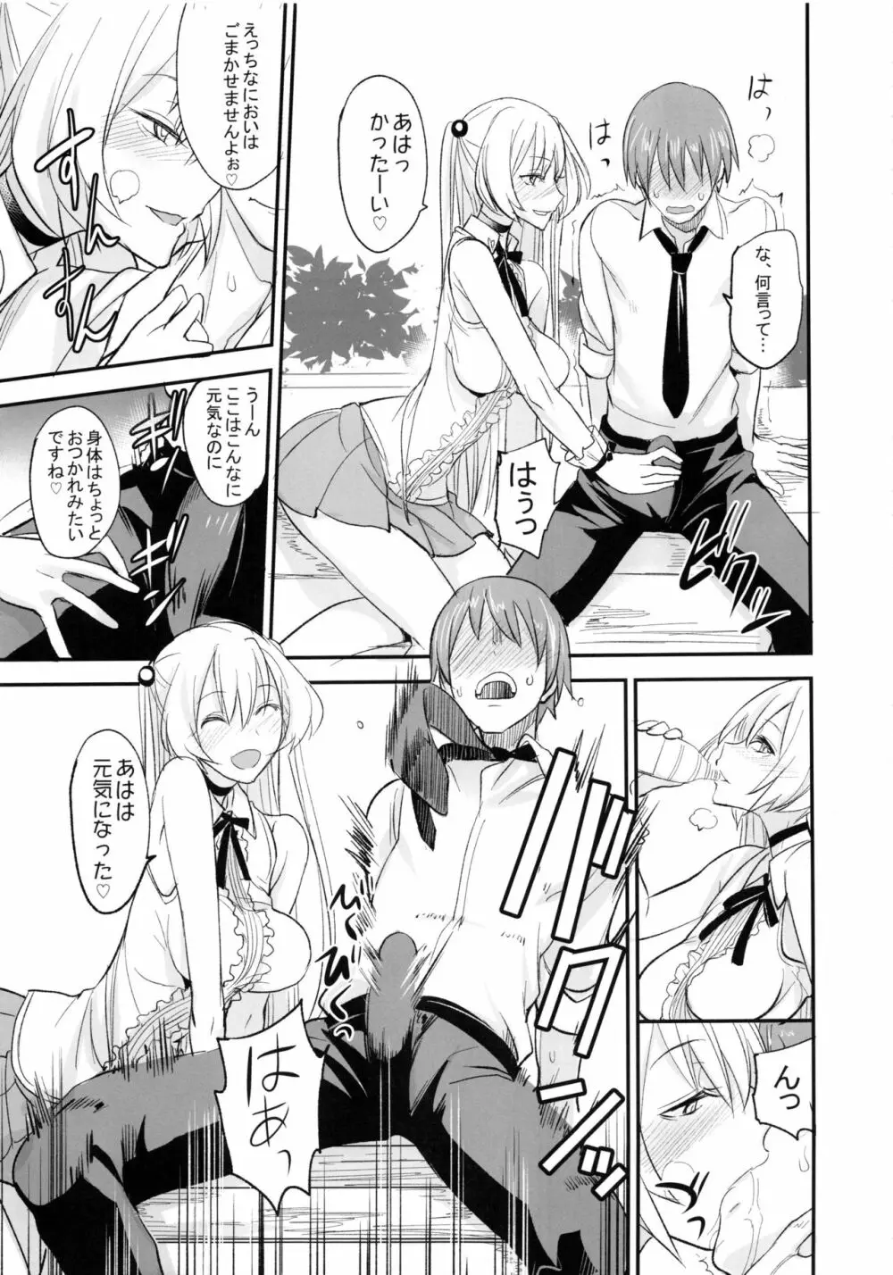 フェロモマニアvol.2 - page16
