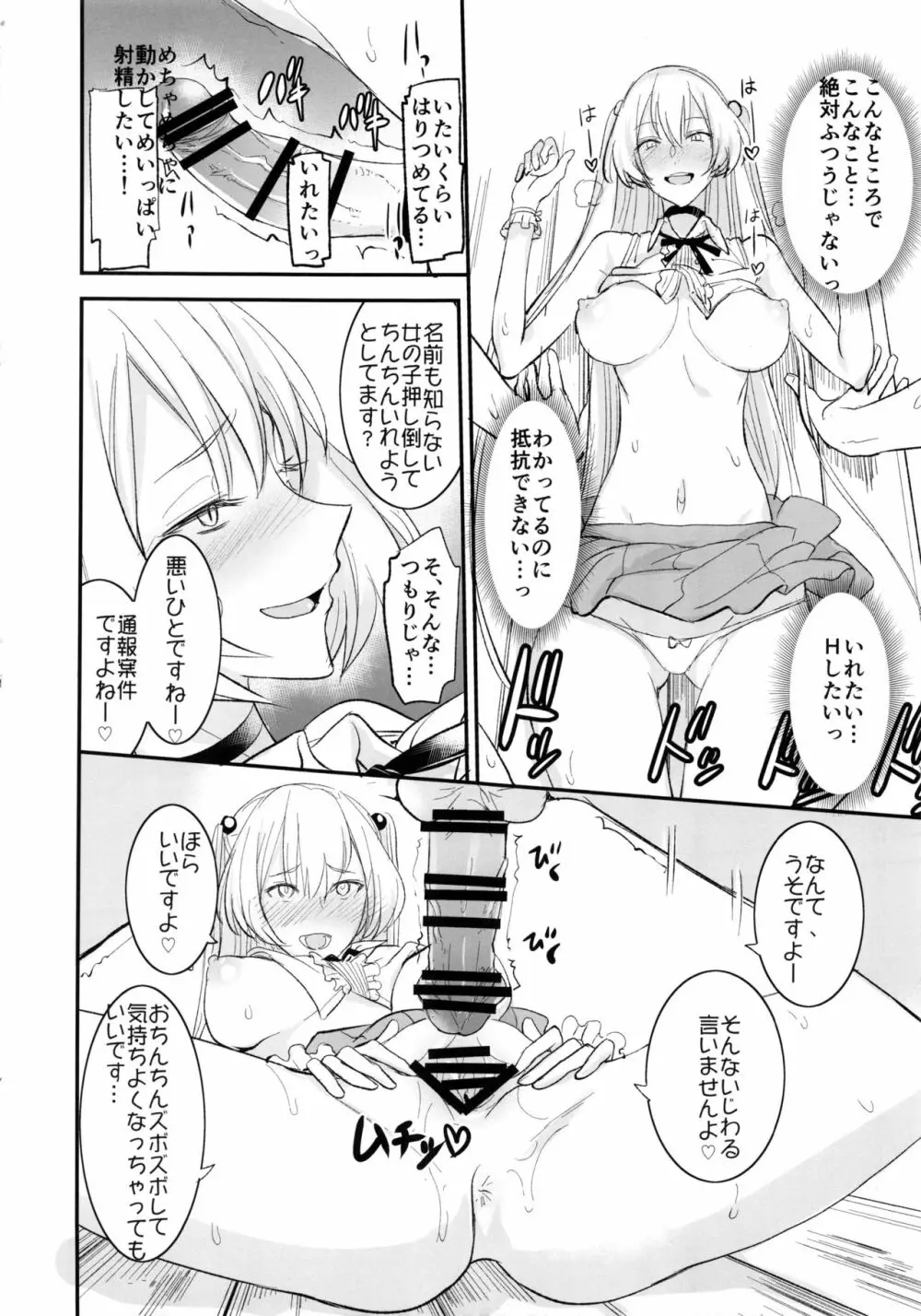 フェロモマニアvol.2 - page19