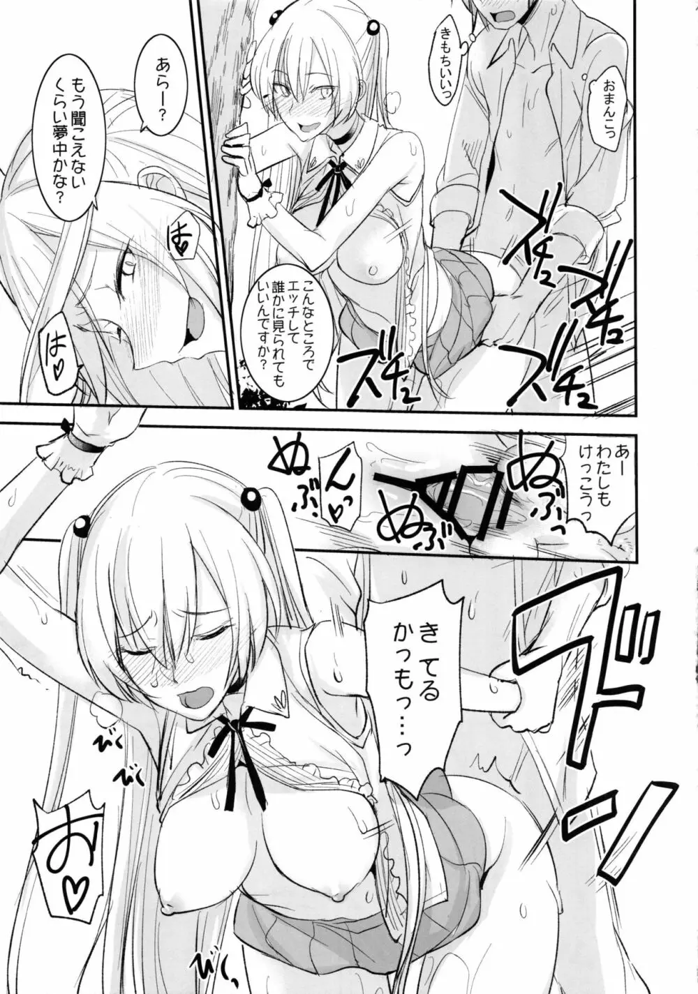 フェロモマニアvol.2 - page22