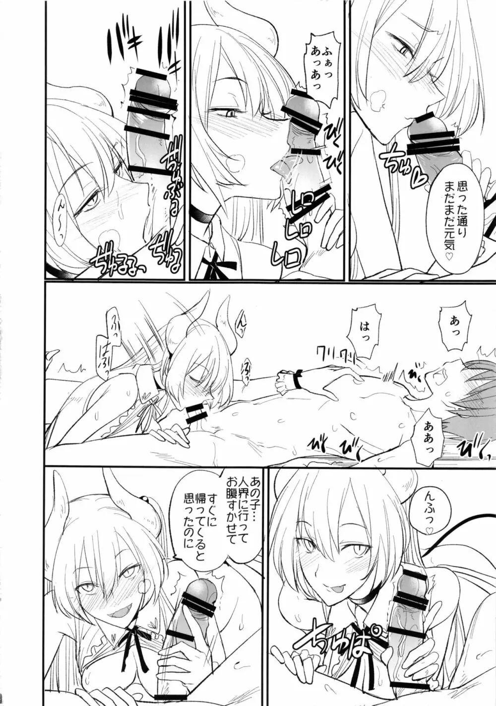フェロモマニアvol.2 - page25