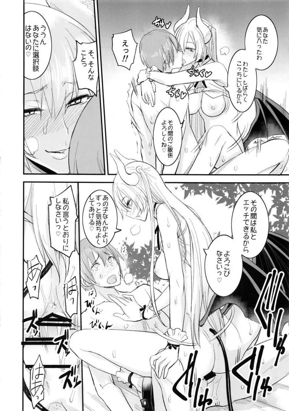 フェロモマニアvol.2 - page27