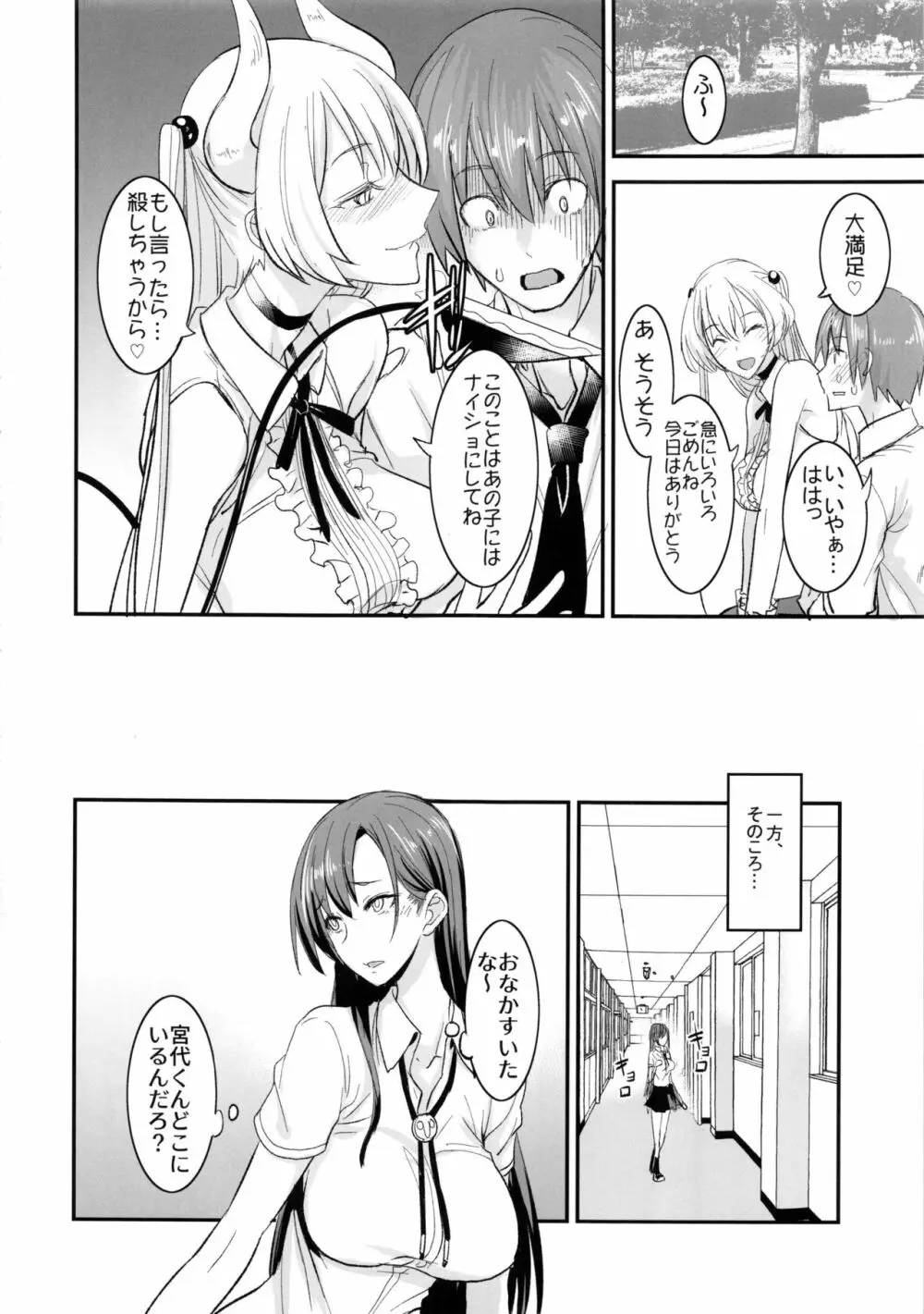 フェロモマニアvol.2 - page29