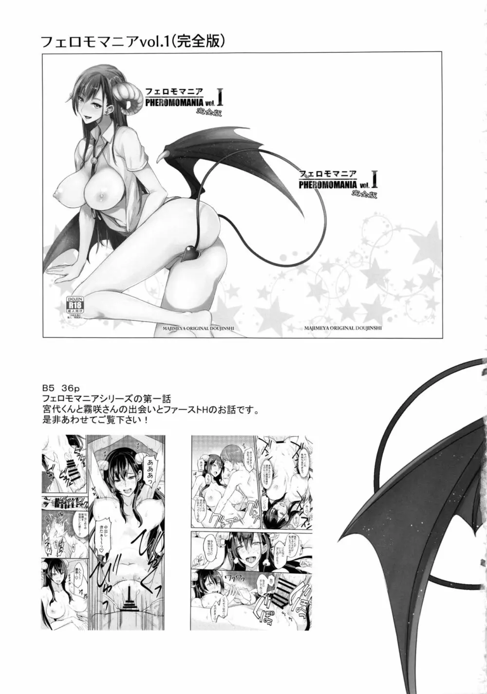 フェロモマニアvol.2 - page32
