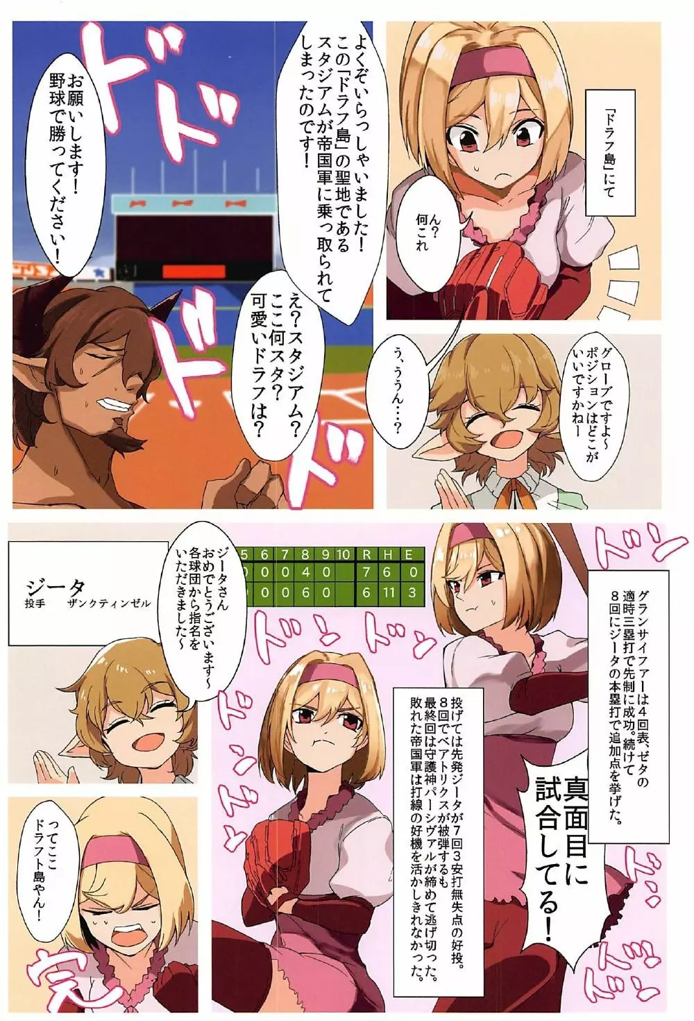Djeeta - page12