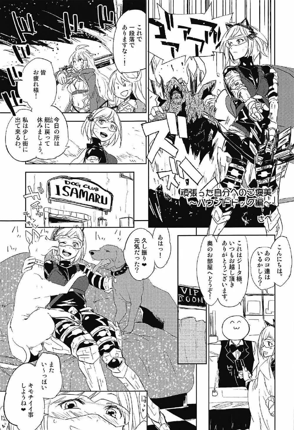 Djeeta - page9