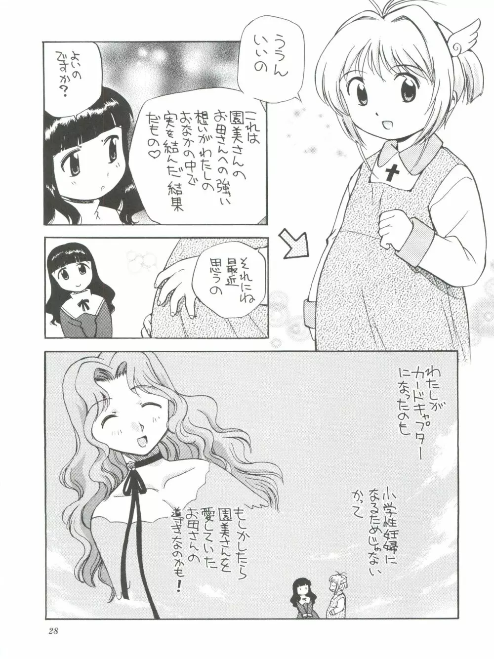 さくらと知世と大きなおちんちん - page30