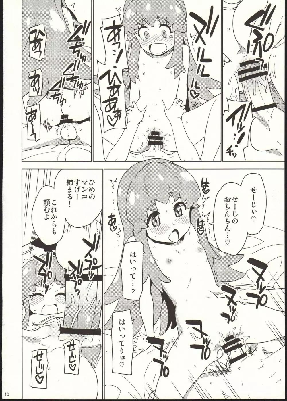 お腹いっぱい食べましょう♪ - page10