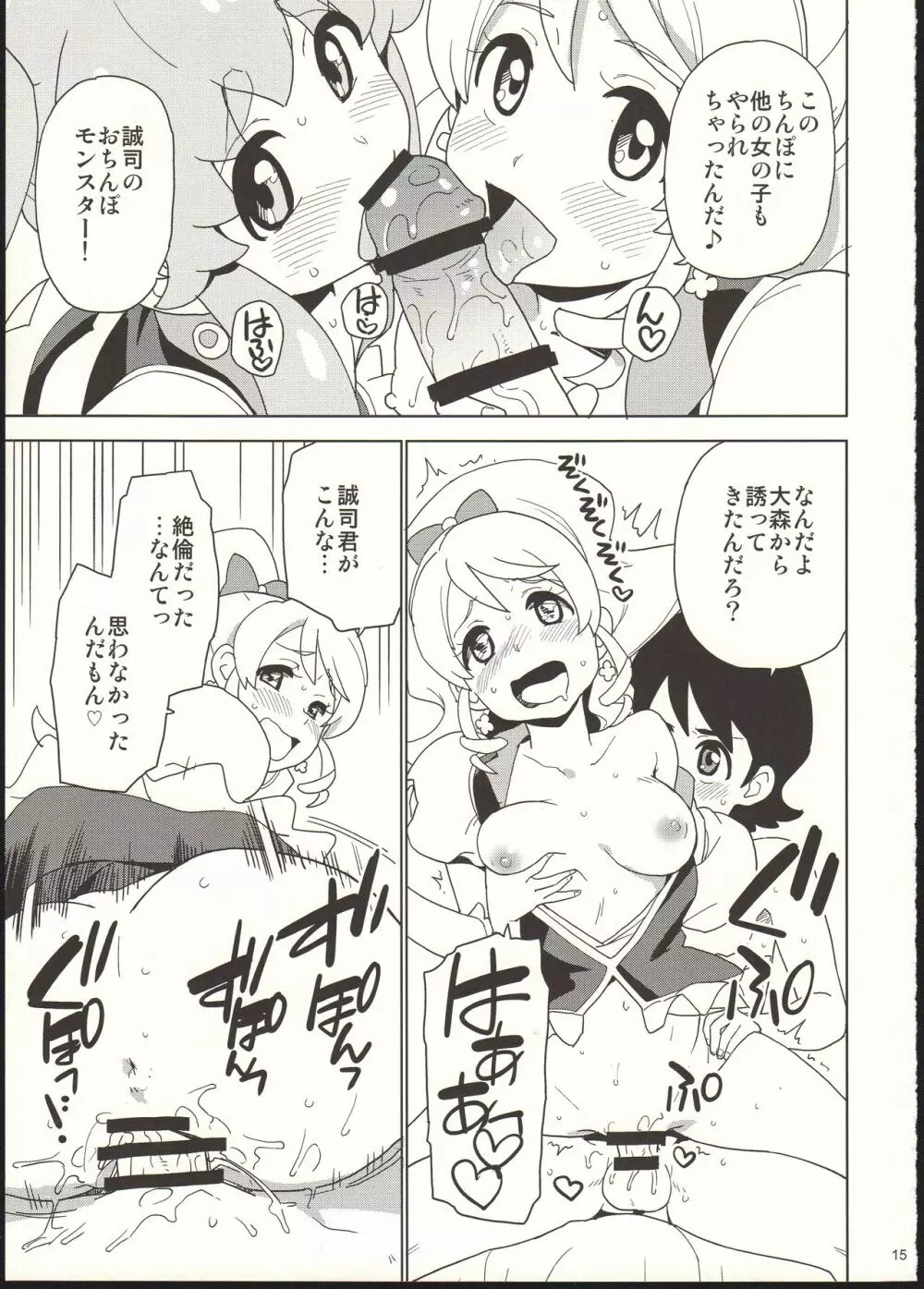 お腹いっぱい食べましょう♪ - page15