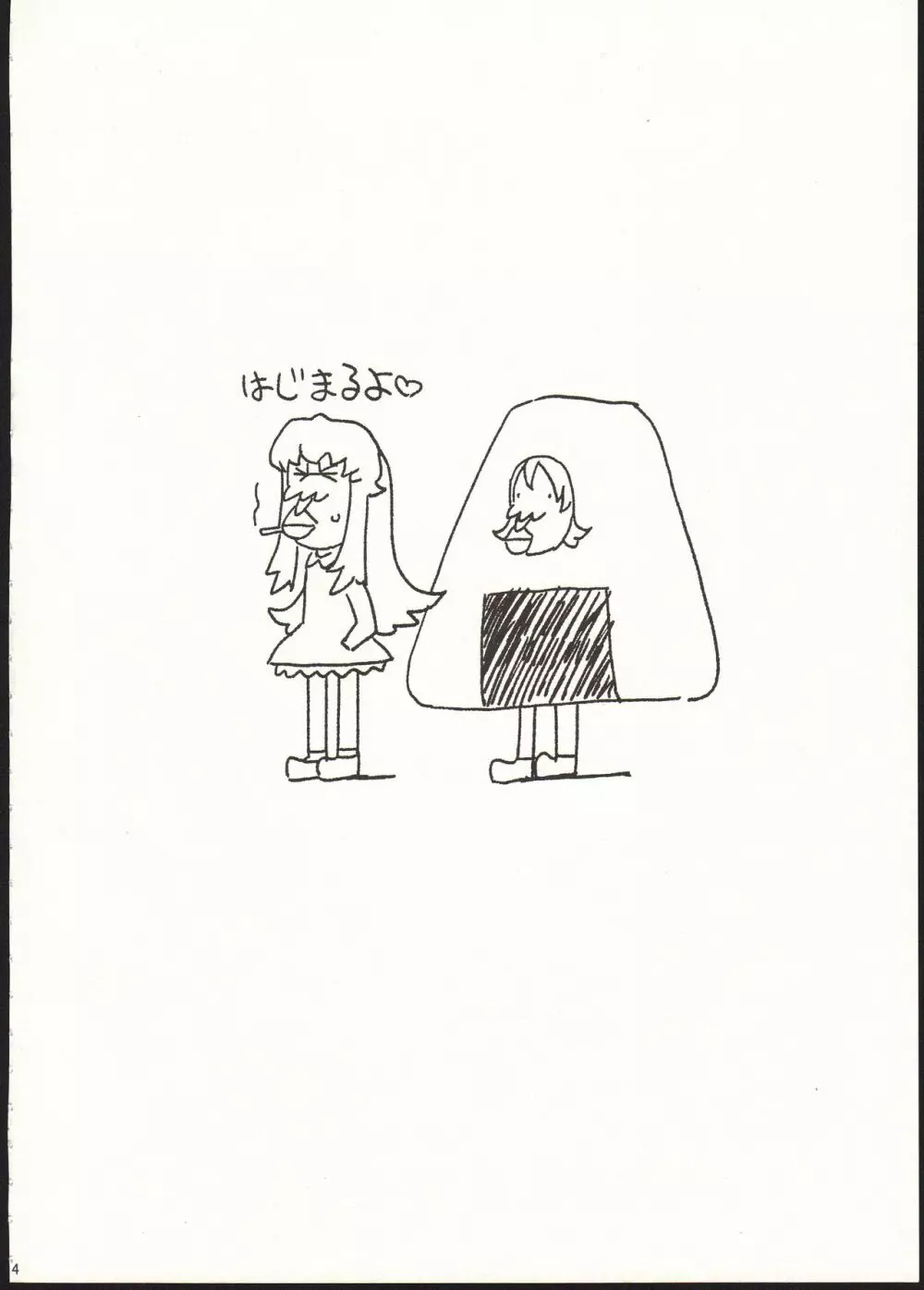 お腹いっぱい食べましょう♪ - page4