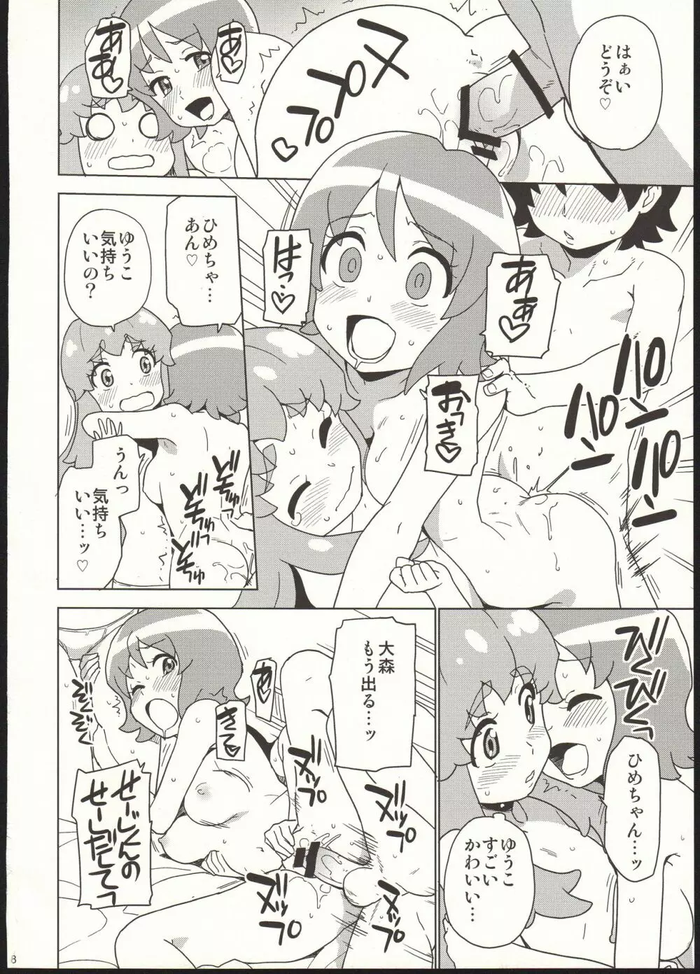 お腹いっぱい食べましょう♪ - page8