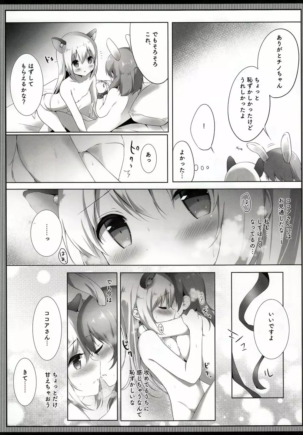 食べちゃいたいくらいだいすきですっ - page13