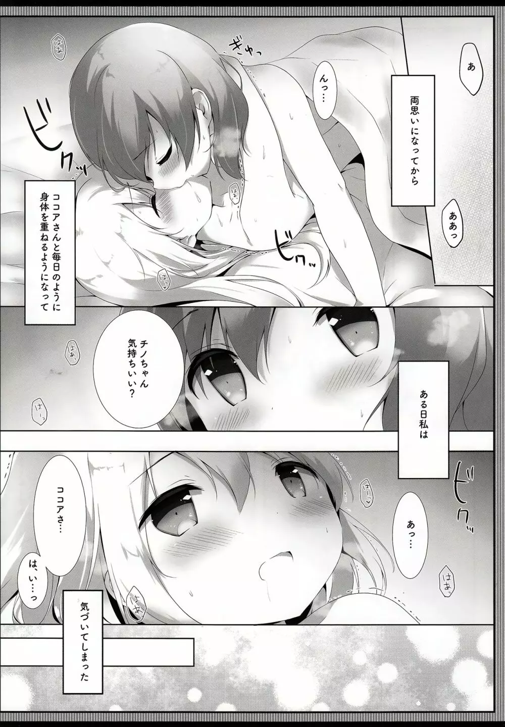 食べちゃいたいくらいだいすきですっ - page4