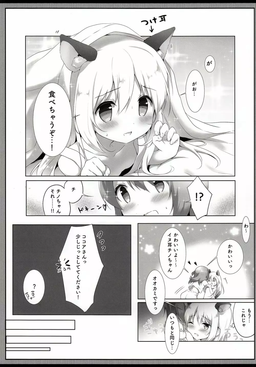 食べちゃいたいくらいだいすきですっ - page7