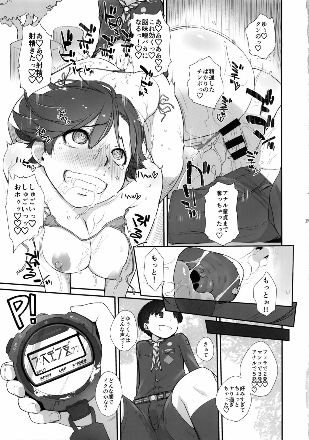 ストップウォッチャーズ - page14