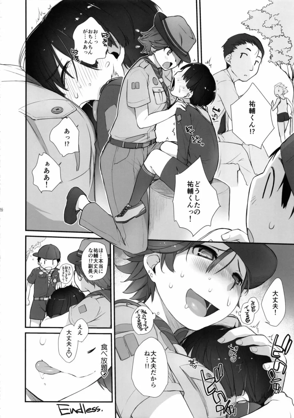 ストップウォッチャーズ - page15