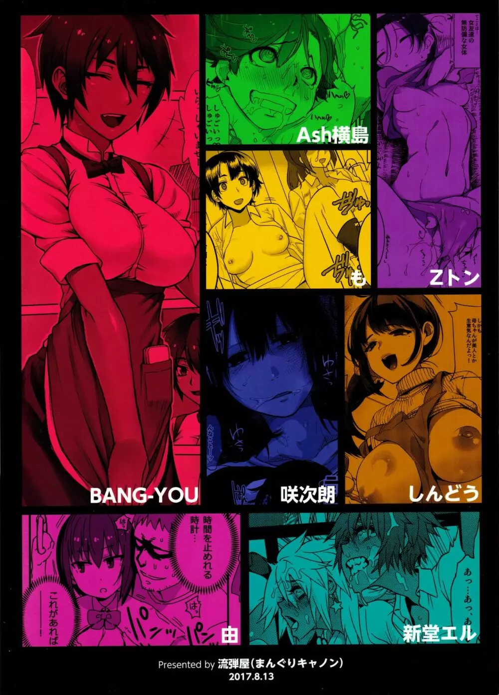 ストップウォッチャーズ - page30