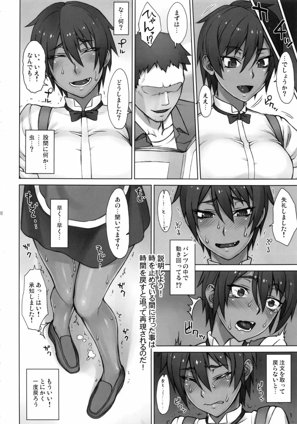 ストップウォッチャーズ - page9