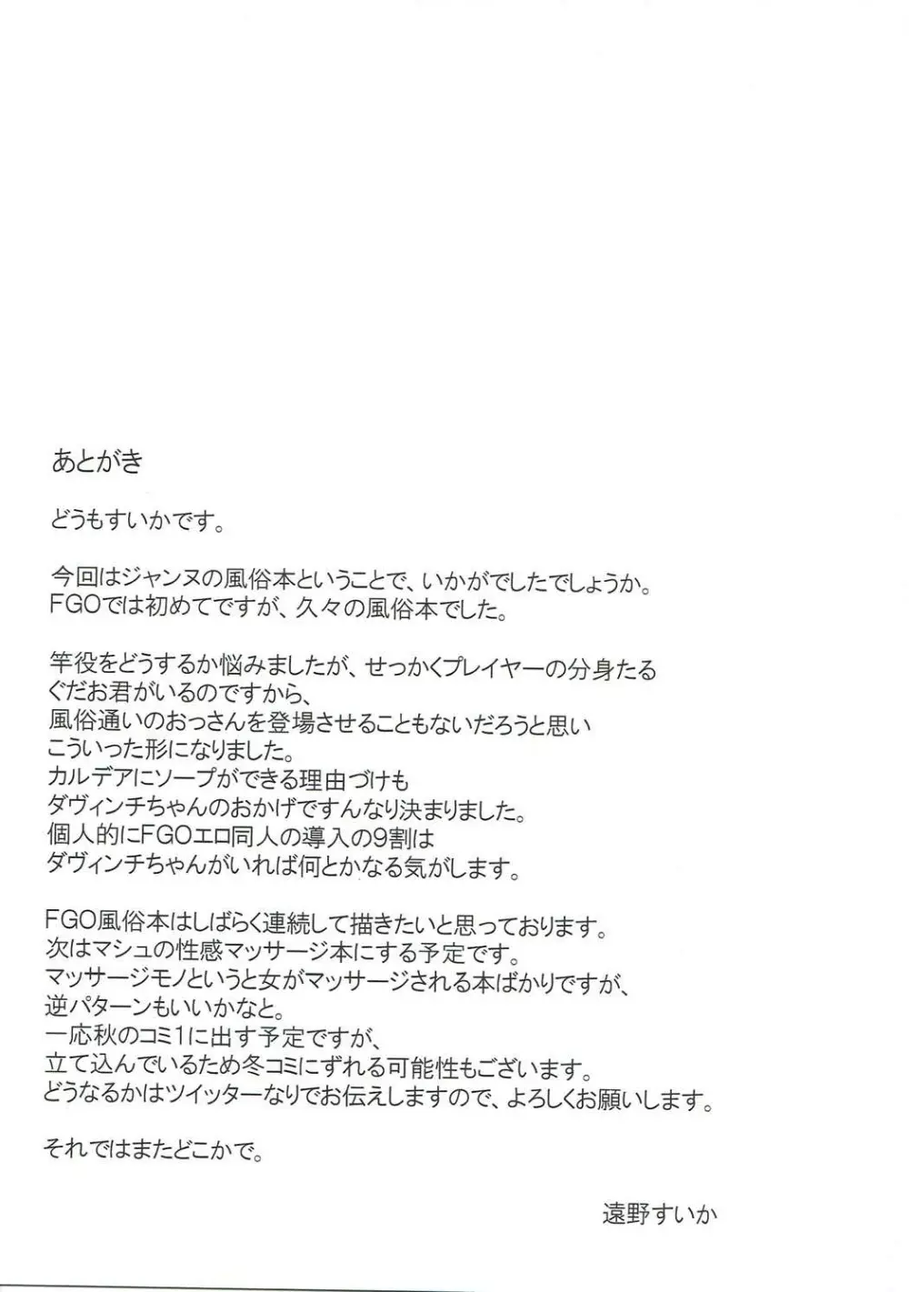 ジャンヌ・ダルクと風俗でしたいっ! - page24