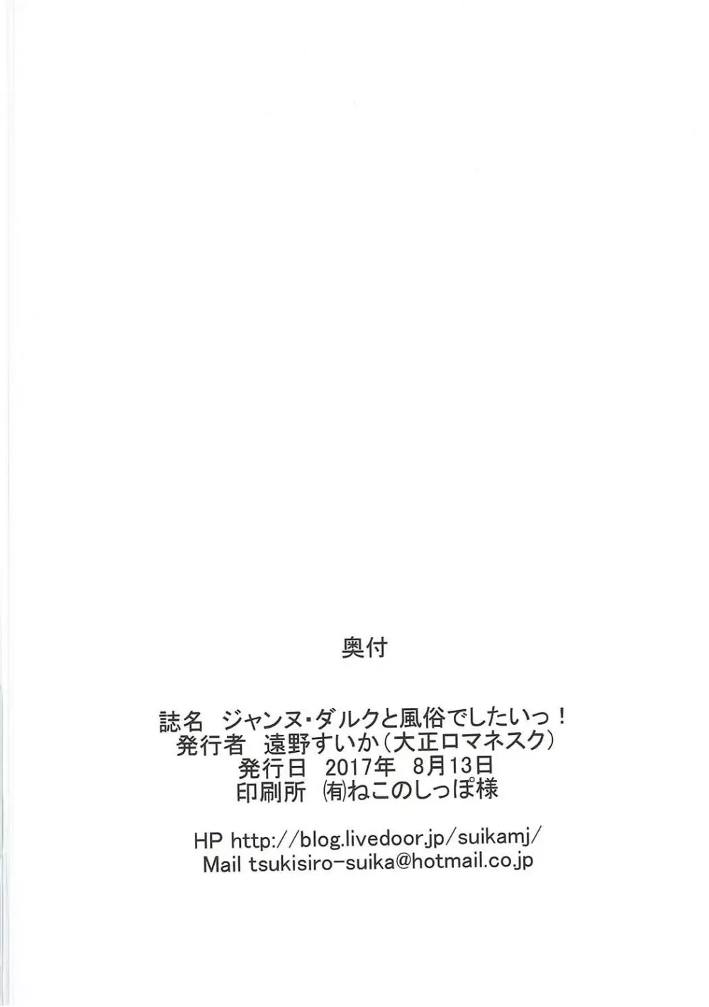 ジャンヌ・ダルクと風俗でしたいっ! - page25
