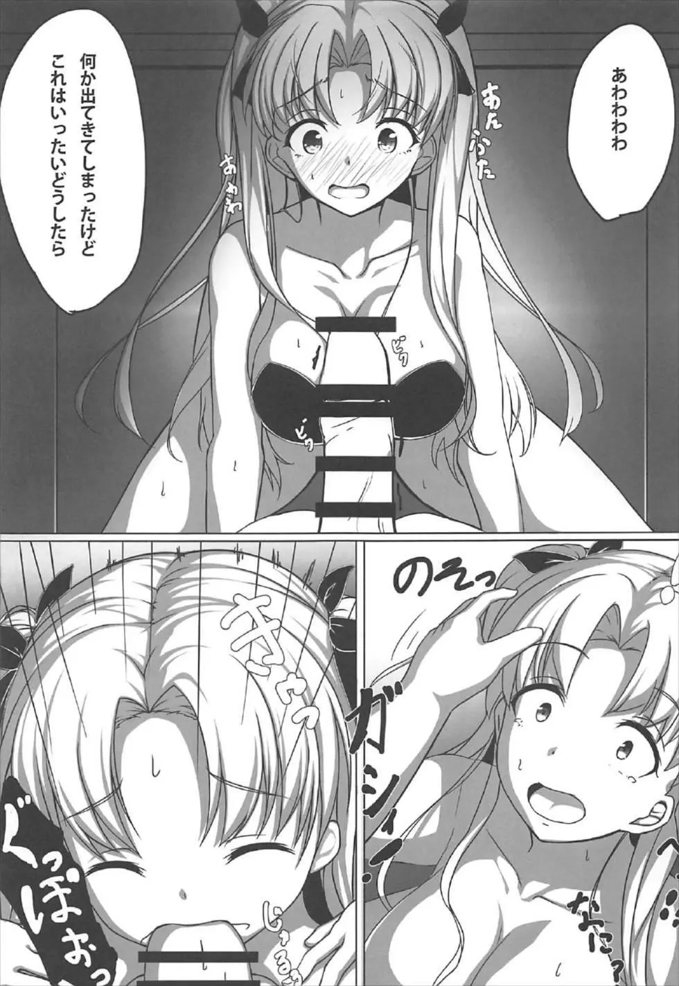 ゆめであえたら - page10