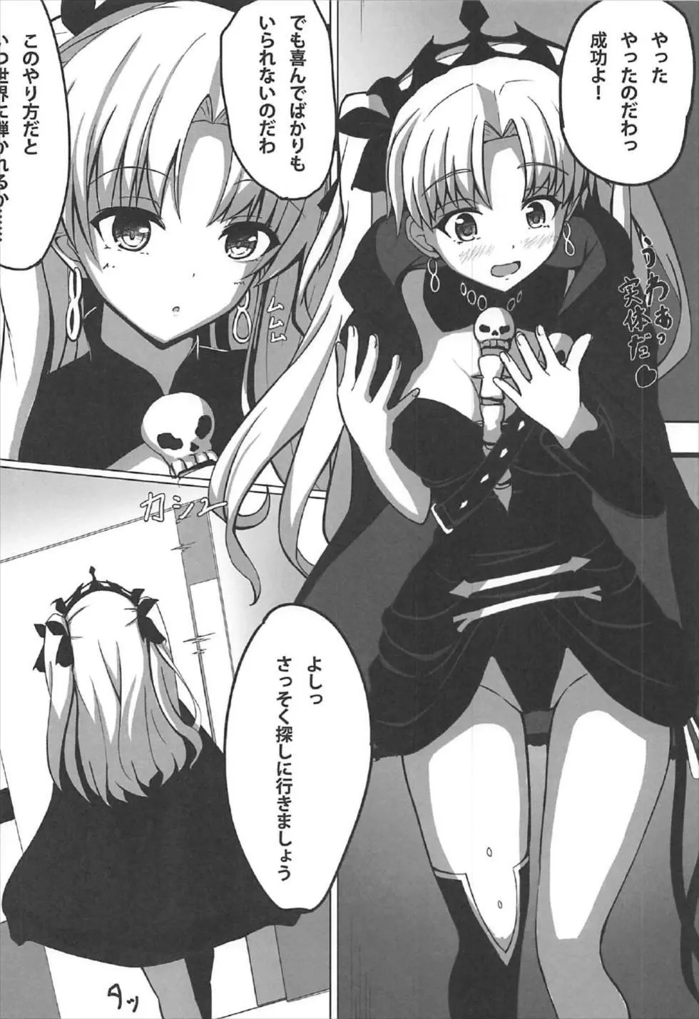 ゆめであえたら - page3