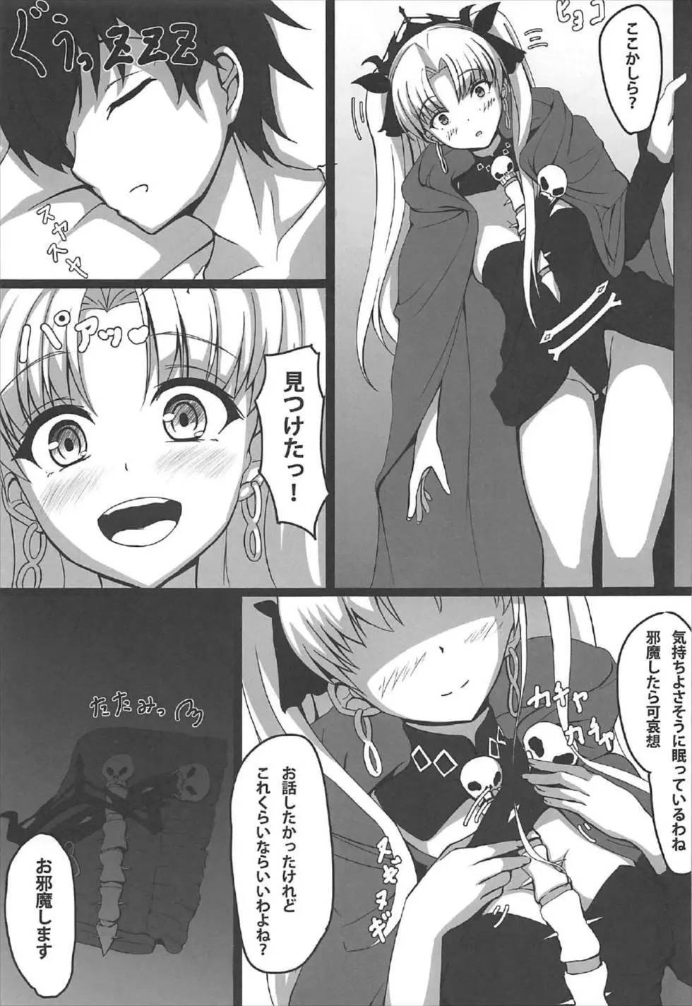 ゆめであえたら - page6